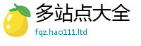 管家婆中特王中王对2025年最新资料大全官网入口